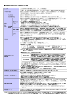 ー3大疾病保障特約付団体信用生命保険の概要