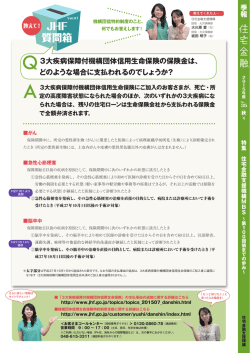 JHF 質問箱 - 住宅金融支援機構
