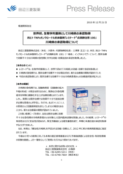 リリース内容・添付資料 - 田辺三菱製薬株式会社