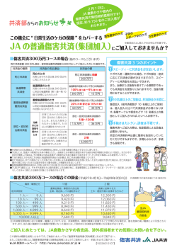 JA の普通傷害共済（集団加入）