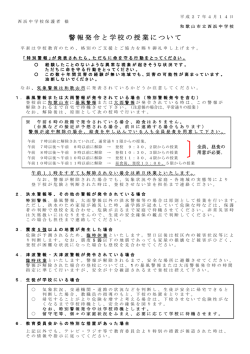 h27 警報発令と授業