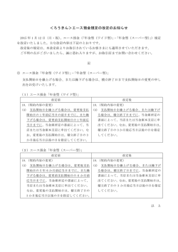 詳細につきましては、こちらをご参照願います。