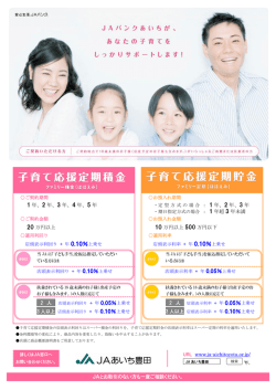 ファミリー積金（ほほえみ）
