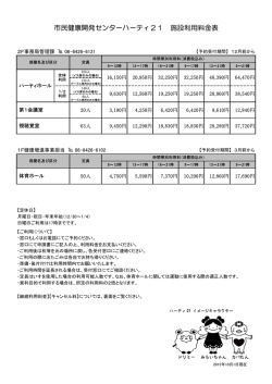 料金表（PDF）