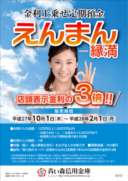 こちら - 青い森信用金庫