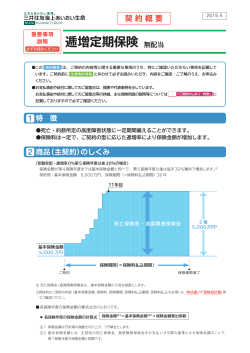 契約概要（PDF：348KB） - 三井住友海上あいおい生命保険