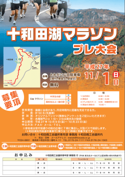 十和田湖マラソン - 十和田商工会議所