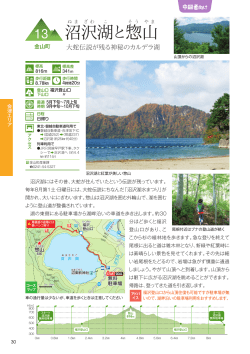 沼沢湖と惣山 博士山