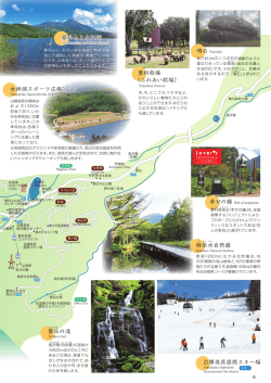 蓼仙 の滝 蓼科山と女神湖 女神湖スポーツ広場 スポーツ広場 女神湖