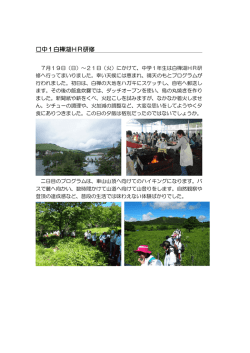 中1白樺湖HR研修