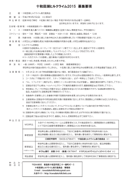 募集要項PDF - 十和田湖ヒルクライム2015