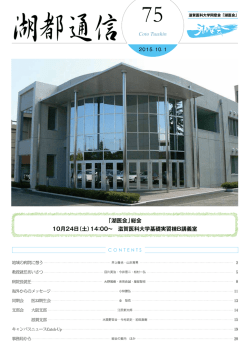 第75号 - 湖医会