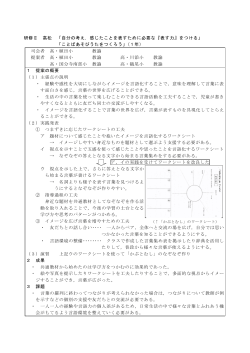 自分の考え，感じたことを表すために必要な『表す力』をつける