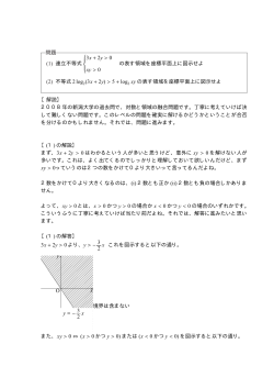 問題 (1) 連立不等式 3x + 2y > 0 xy > 0 の表す領域