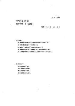 平成21年度東工大大学院試験問題