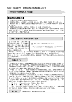 中学校数学A [PDFファイル／697KB]