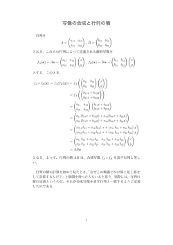 写像の合成と行列の積