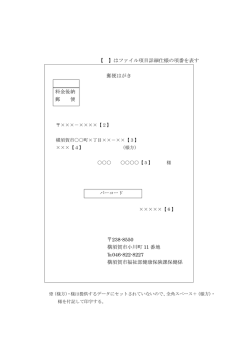 【 】はファイル項目詳細仕様の項番を表す 郵便はがき 料金後納 郵 便