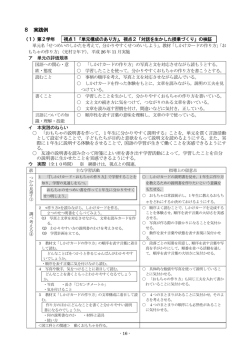 第2学年実践事例