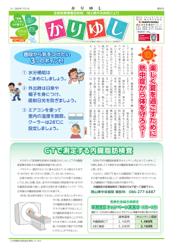 2015年7月 - 岡山医療生活協同組合