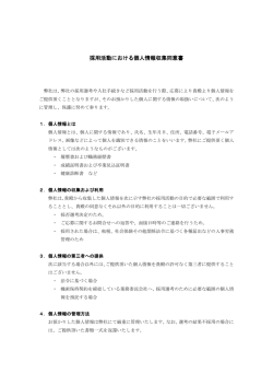 採用活動における個人情報収集同意書（PDF）