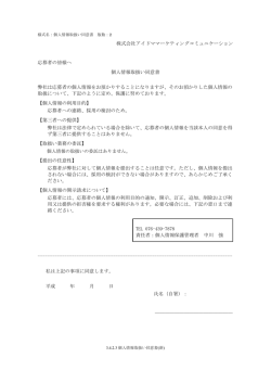 株式会社アイドママーケティングコミュニケーション 応募者の皆様へ 個人
