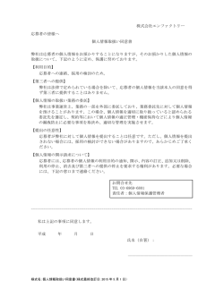 株式会社エンファクトリー 応募者の皆様へ 個人情報取扱い同意書 弊社