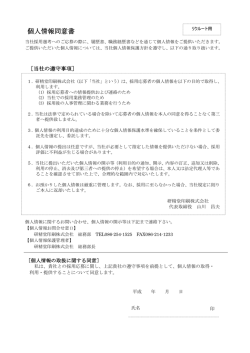 リクルート用 個人情報同意書