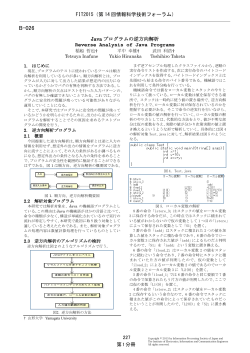Javaプログラムの逆方向解析 - 平中・武田研究室