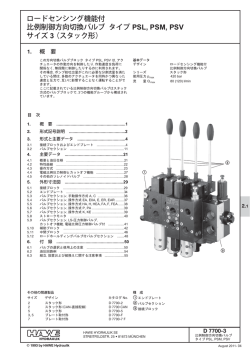 ロードセンシング機能付 比例制御方向切換バルブ