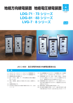 地絡方向継電装置 地絡電圧継電装置