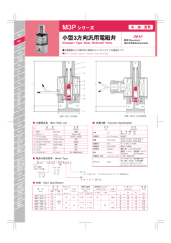 小型3方向汎用電磁弁