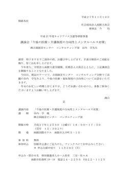 講演会「今後の医療・介護制度の方向性とメンタルヘルス対策」