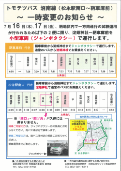 一方向通行運用試験に関するお問い合わせ先 広島県東部建設事務所