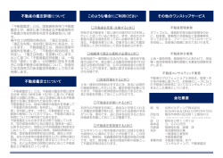 不動産の鑑定評価について このような場合にご利用