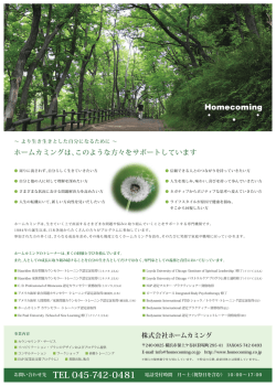 ホームカミングは、このような方々をサポートしています