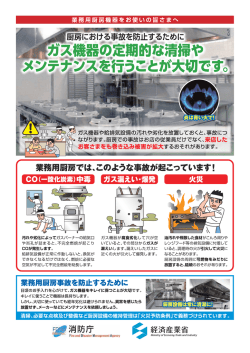 業務用厨房では~このような事故が起こっています!