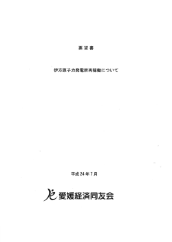 要望書