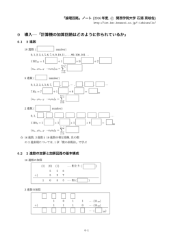 0 導入—「計算機の加算回路はどのように作られているか」