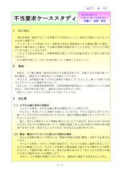 不当要求ケーススタディ 不当要求ケーススタディ