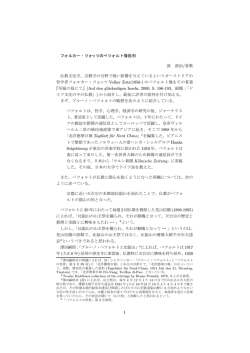フォルカー・ツォッツのペツォルト像批判 鼓 澄治/倉敷 仏教文化学、宗教