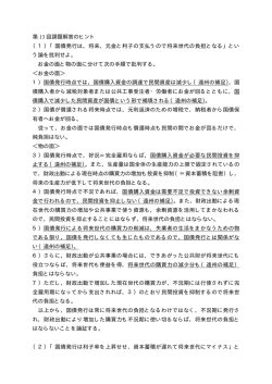 （1）「国債発行は，将来，元金と利子の支払うので将来世代の負担