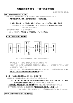 （京都大学大学院教授）「橋下維新による「改革」全体主義の構造」