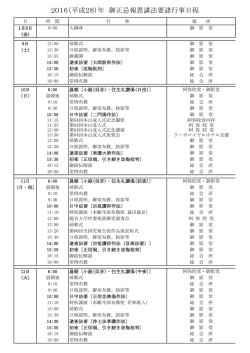 2016（平成28）年 御正忌報恩講法要諸行事日程