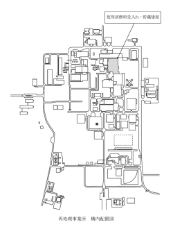 再処理事業所 構内配置図