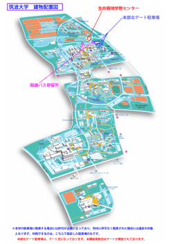 筑波大学 建物配置図 筑波大学 建物配置図