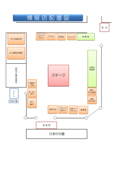 模擬店配置図（PDF）