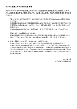 ランダム配置スキャン時の注意事項 フラットベッド