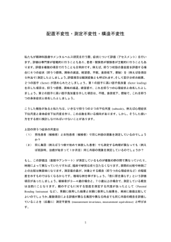 配置不変性・測定不変性・構造不変性（PDF）