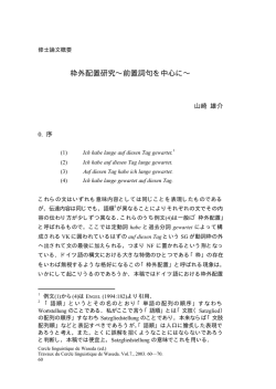 枠外配置研究&sim;前置詞句を中心に&sim;